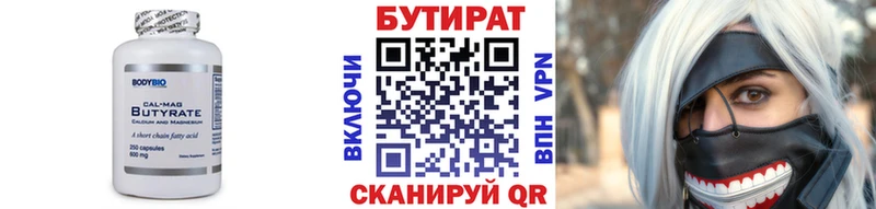 Бутират 1.4BDO  Дмитров 
