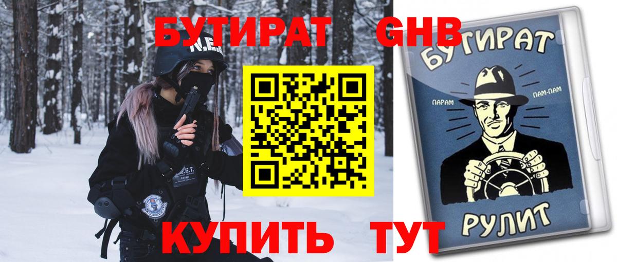 Бутират бутандиол Дмитров