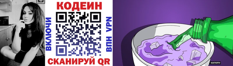 Кодеиновый сироп Lean Purple Drank  Дмитров 