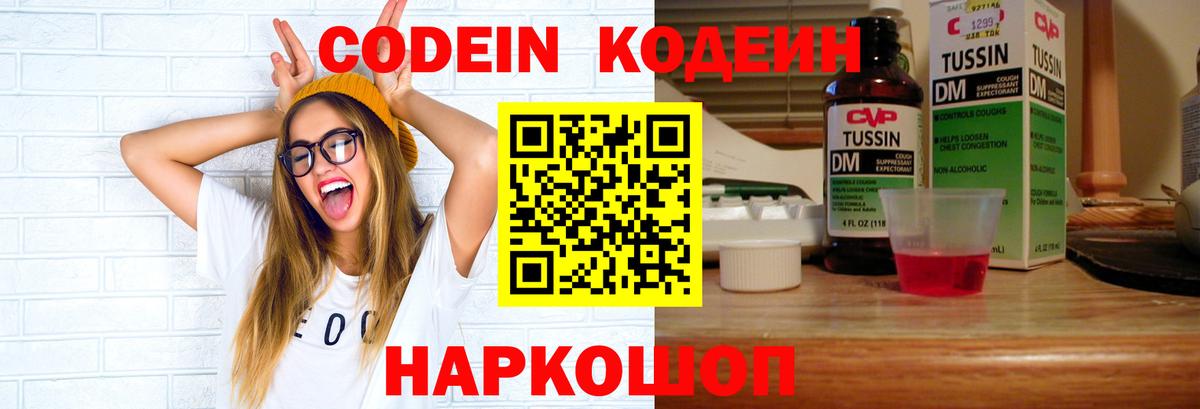 Кодеин напиток Lean (лин) Дмитров