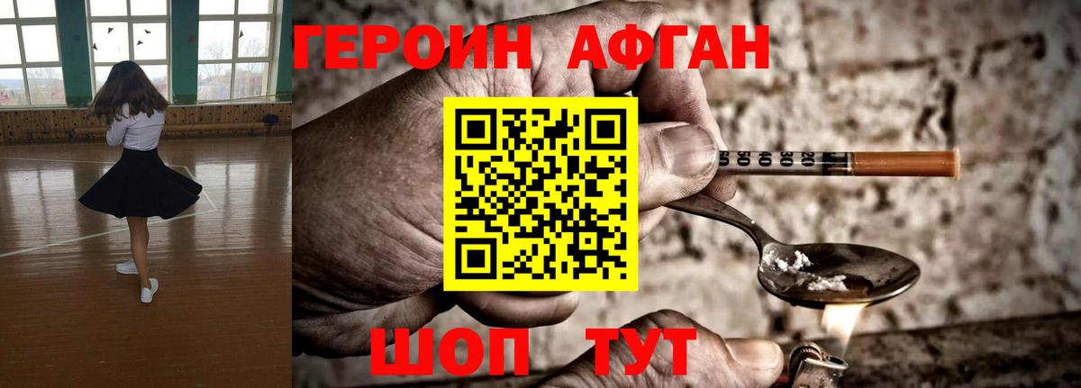 ГЕРОИН афганец  Вход с VPN  Дмитров 