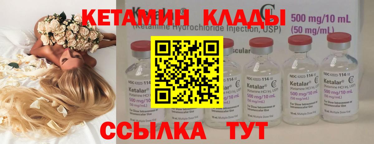 КЕТАМИН ketamine Дмитров