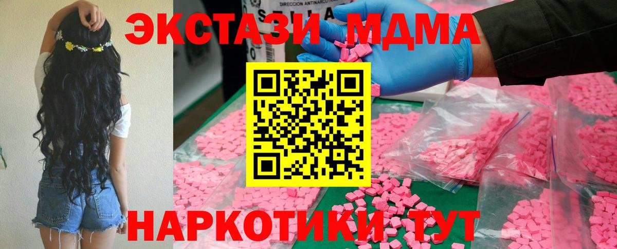Дмитров  MDMA Molly  Вход с VPN  МДМА кристаллы 